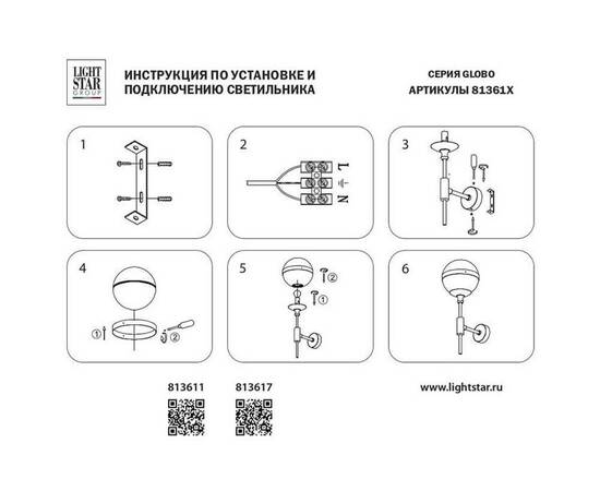 Бра Lightstar Globo 813617, изображение 3