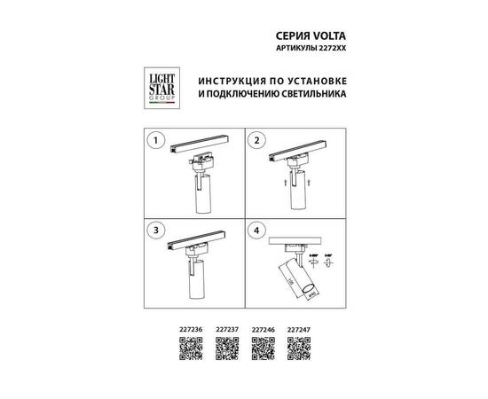 Трековый светодиодный светильник Lightstar Volta 227237, изображение 4