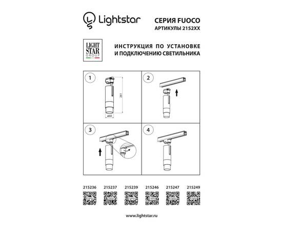 Трековый светодиодный светильник Lightstar Fuoco Led 215237, изображение 3