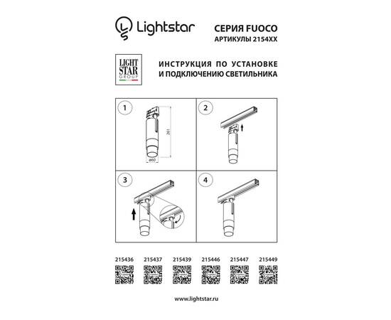 Трековый светодиодный светильник Lightstar Fuoco Led 215436, изображение 3