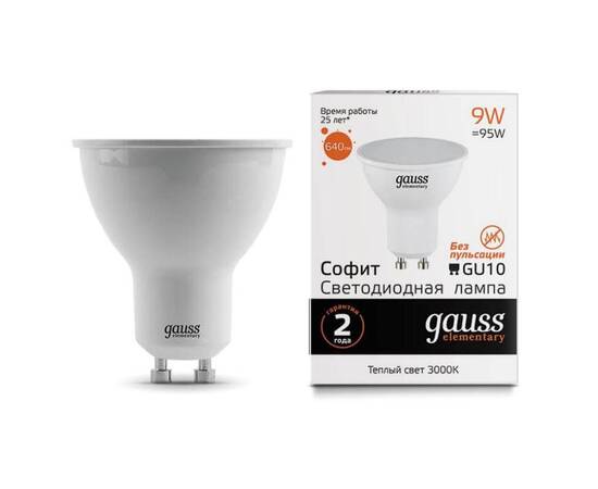 Лампа светодиодная Gauss GU10 9W 3000K матовая 13619