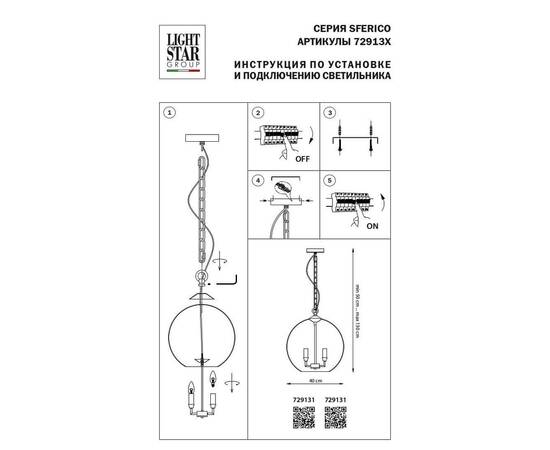 Подвесная люстра Lightstar Sferico 729131, изображение 3
