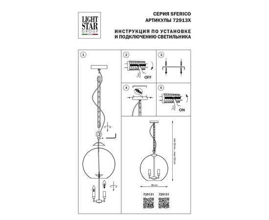 Подвесная люстра Lightstar Sferico 729134, изображение 2