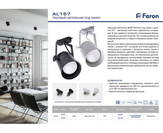 Трековый светильник Feron AL157 41053, изображение 3