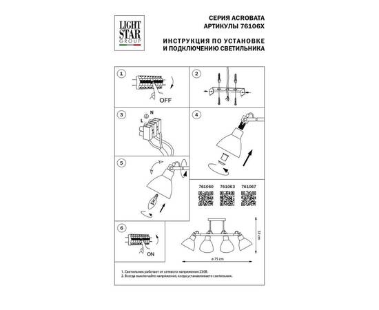 Потолочная люстра Lightstar Acrobata 761060, изображение 3