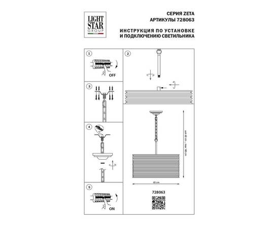 Подвесная люстра Lightstar Zeta 728063, изображение 2