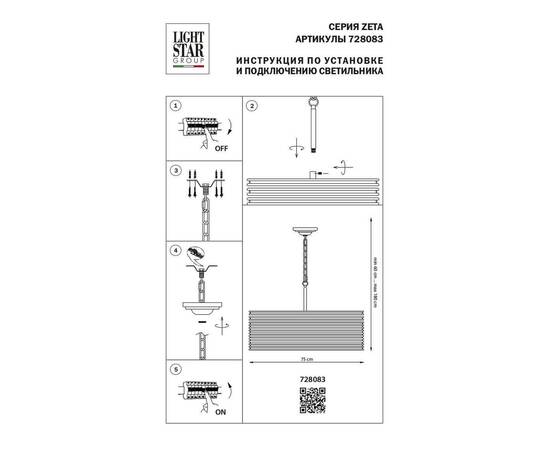 Подвесная люстра Lightstar Zeta 728083, изображение 2