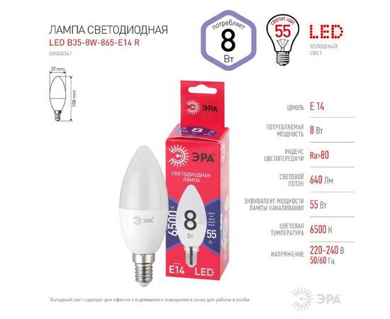 Лампа светодиодная Эра E14 8W 6500K LED B35-8W-865-E14 R Б0045341, изображение 3