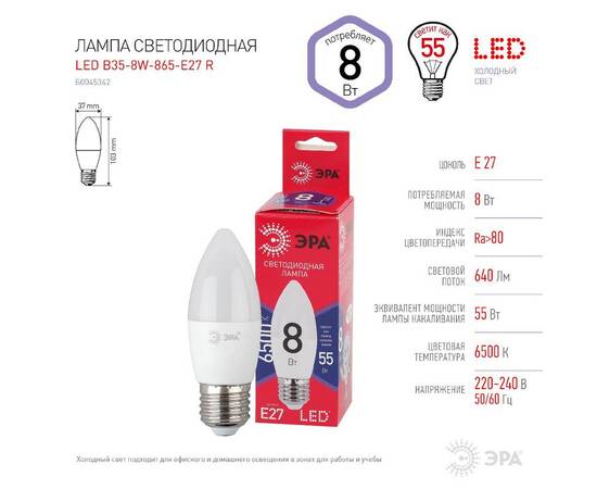 Лампа светодиодная Эра E27 8W 6500K LED B35-8W-865-E27 R Б0045342, изображение 3
