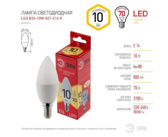 Лампа светодиодная Эра E14 10W 2700K LED B35-10W-827-E14 R Б0049641, изображение 4