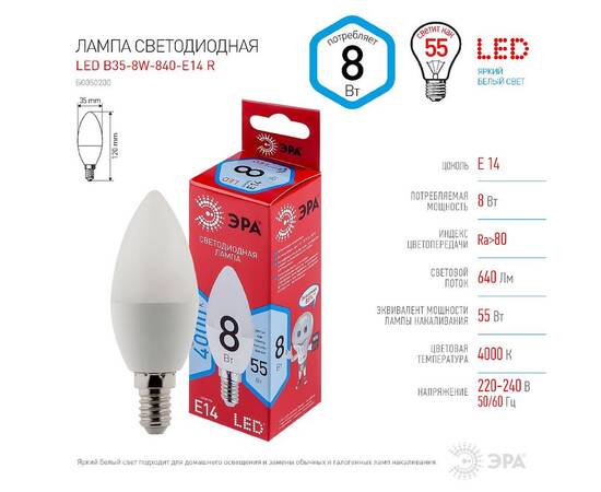 Лампа светодиодная Эра E14 8W 4000K LED B35-8W-840-E14 R Б0050200, изображение 4
