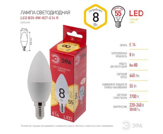 Лампа светодиодная Эра E14 8W 2700K LED B35-8W-827-E14 R Б0050694, изображение 4