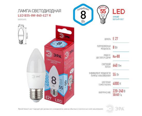Лампа светодиодная Эра E27 8W 4000K LED B35-8W-840-E27 R Б0050695, изображение 4