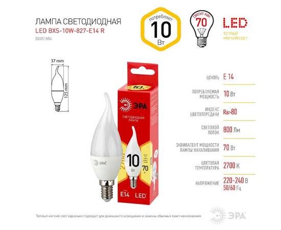 Лампа светодиодная Эра E14 10W 2700K LED BXS-10W-827-E14 R Б0051854, изображение 5