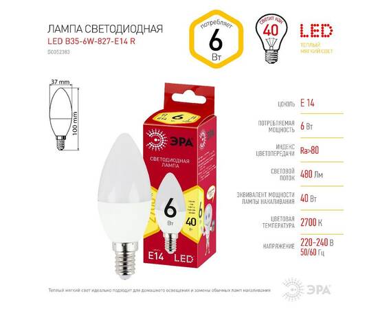Лампа светодиодная Эра E14 6W 2700K LED B35-6W-827-E14 R Б0052383, изображение 4