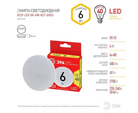 Лампа светодиодная Эра GX53 6W 2700K LED GX-6W-827-GX53 R Б0054242