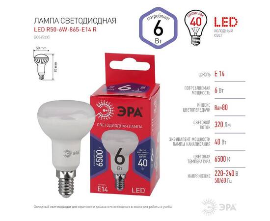 Лампа светодиодная Эра E14 6W 6500K LED R50-6W-865-E14 R Б0045335, изображение 4