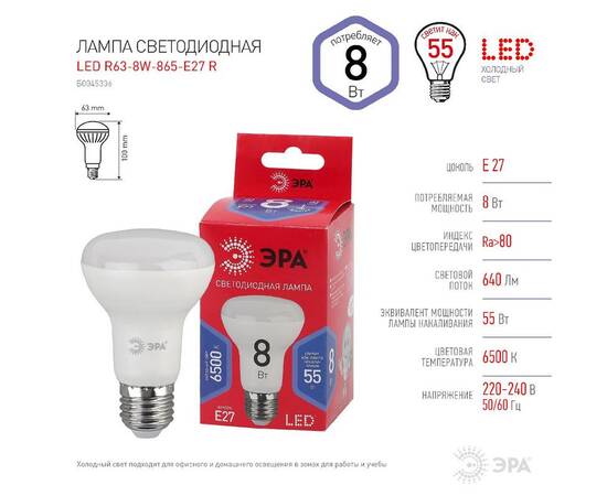 Лампа светодиодная Эра E27 8W 6500K LED R63-8W-865-E27 R Б0045336, изображение 4