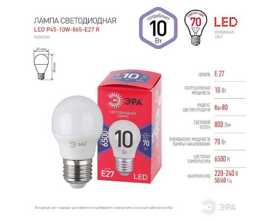 Лампа светодиодная Эра E27 10W 6500K LED P45-10W-865-E27 R Б0045355, изображение 3