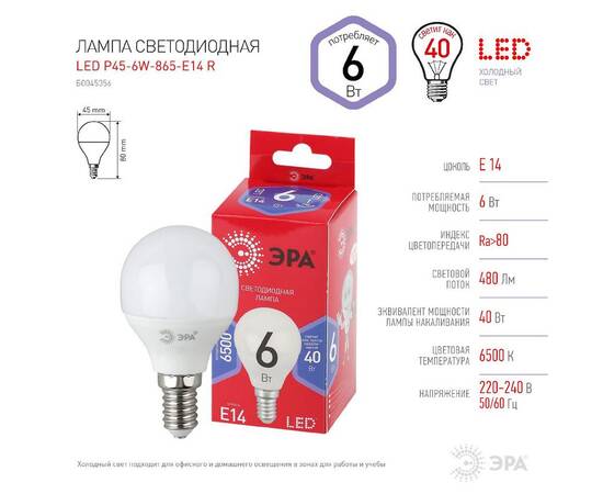 Лампа светодиодная Эра E14 6W 6500K LED P45-6W-865-E14 R Б0045356, изображение 3