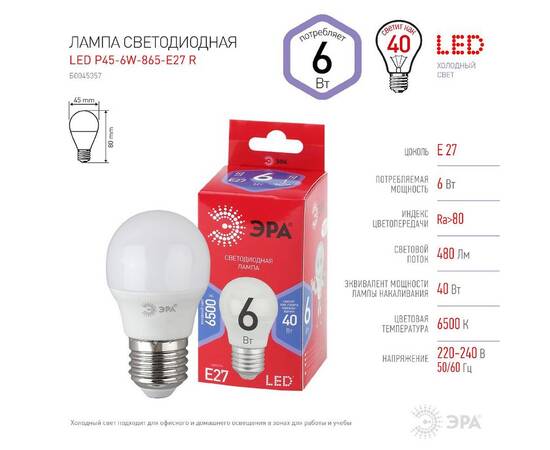 Лампа светодиодная Эра E27 6W 6500K LED P45-6W-865-E27 R Б0045357, изображение 3
