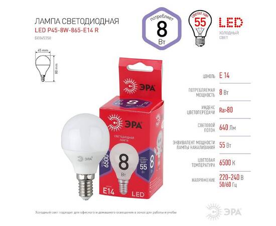 Лампа светодиодная Эра E14 8W 6500K LED P45-8W-865-E14 R Б0045358, изображение 3