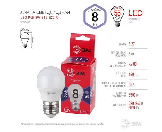 Лампа светодиодная Эра E27 8W 6500K LED P45-8W-865-E27 R Б0045359, изображение 3