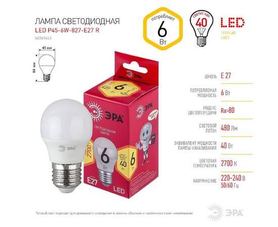 Лампа светодиодная Эра E27 6W 2700K LED P45-6W-827-E27 R Б0049643, изображение 4