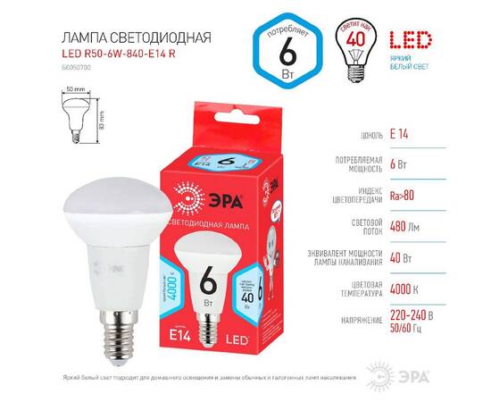 Лампа светодиодная Эра E14 6W 4000K LED R50-6W-840-E14 R Б0050700, изображение 4