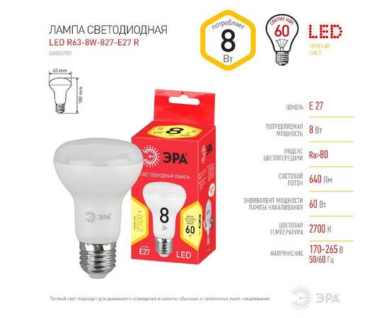Лампа светодиодная Эра E27 8W 2700K LED R63-8W-827-E27 R Б0050701, изображение 3