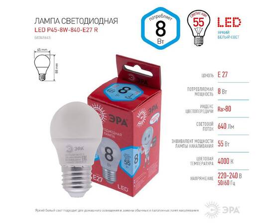 Лампа светодиодная Эра E27 8W 4000K LED P45-8W-840-E27 R Б0049645, изображение 4