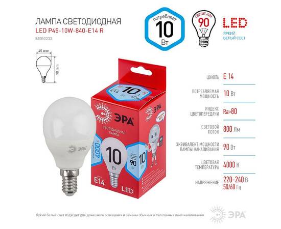 Лампа светодиодная Эра E14 10W 4000K LED P45-10W-840-E14 R Б0050233, изображение 3