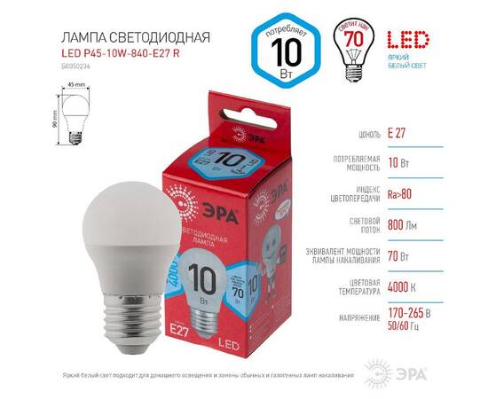 Лампа светодиодная Эра E27 10W 4000K LED P45-10W-840-E27 R Б0050234, изображение 4