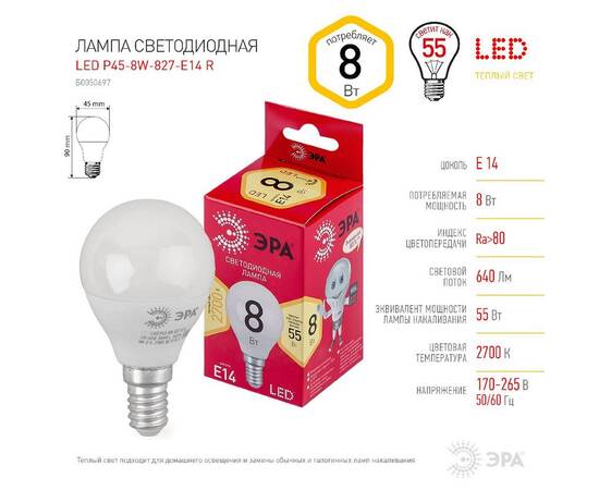 Лампа светодиодная Эра E14 8W 2700K LED P45-8W-827-E14 R Б0050697, изображение 4