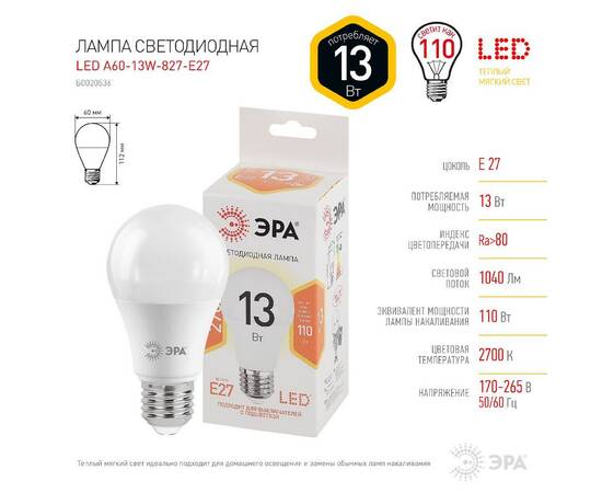 Лампа светодиодная Эра E27 13W 2700K LED A60-13W-827-E27 Б0020536