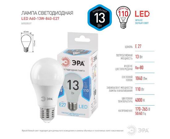Лампа светодиодная Эра E27 13W 4000K LED A60-13W-840-E27 Б0020537