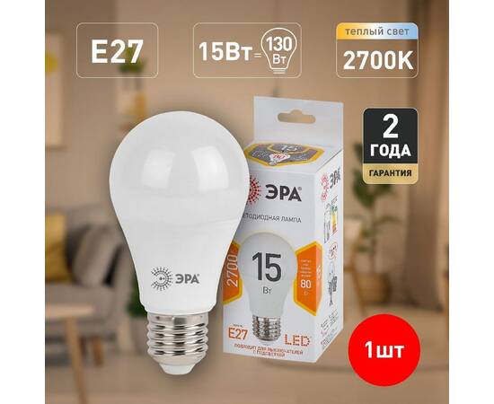 Лампа светодиодная Эра E27 15W 2700K LED A60-15W-827-E27 Б0020592, изображение 6