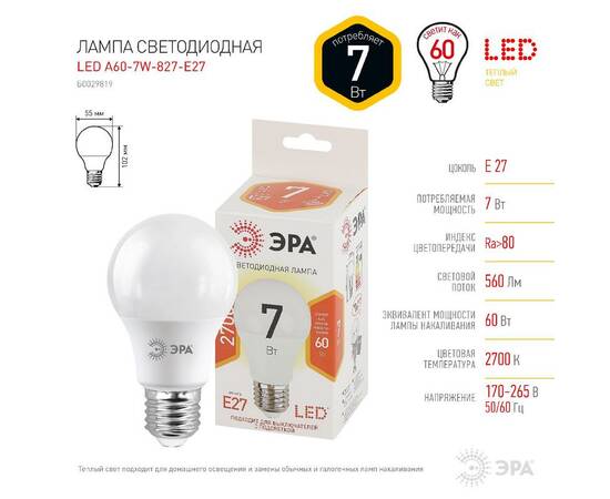Лампа светодиодная Эра E27 7W 2700K LED A60-7W-827-E27 Б0029819