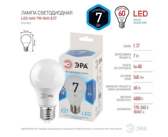 Лампа светодиодная Эра E27 7W 4000K LED A60-7W-840-E27 Б0029820