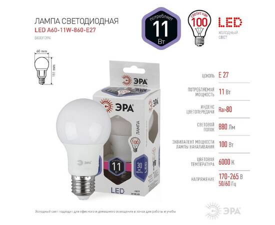 Лампа светодиодная Эра E27 11W 6000K LED A60-11W-860-E27 Б0031394