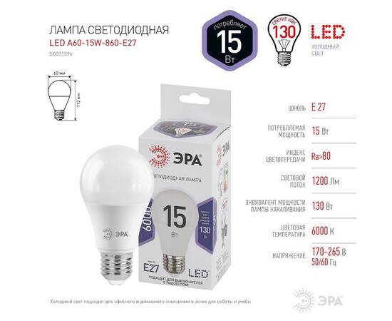 Лампа светодиодная Эра E27 15W 6000K LED A60-15W-860-E27 Б0031396