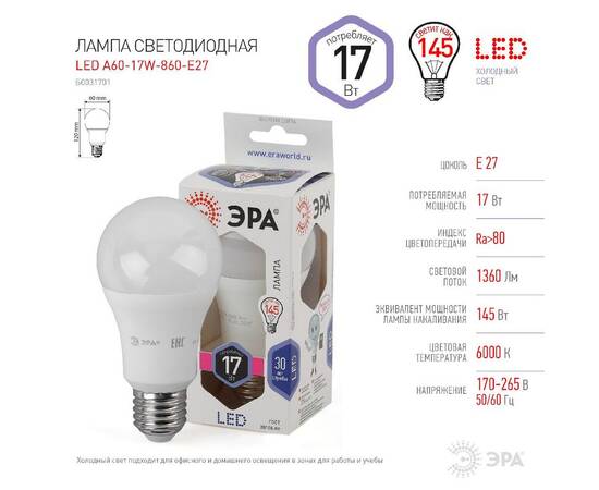 Лампа светодиодная Эра E27 17W 6000K LED A60-17W-860-E27 Б0031701