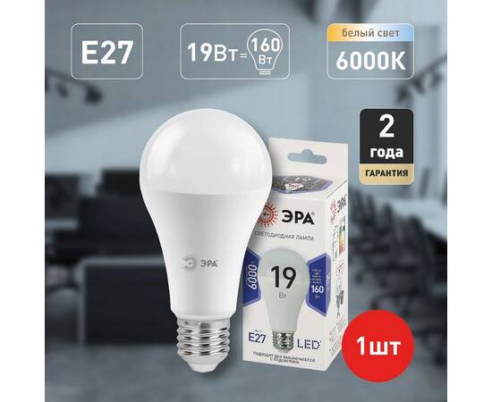 Лампа светодиодная Эра E27 19W 6000K LED A65-19W-860-E27 Б0031704, изображение 2