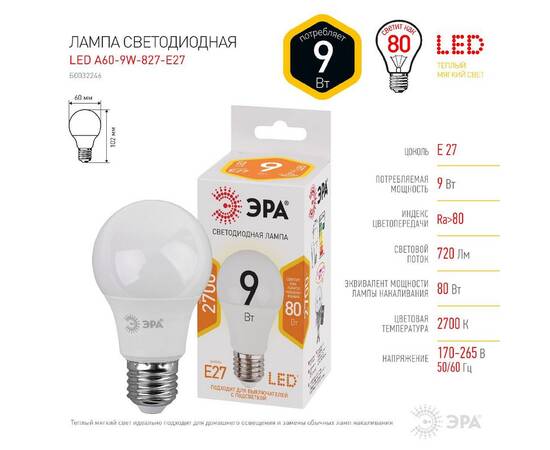 Лампа светодиодная Эра E27 9W 2700K LED A60-9W-827-E27 Б0032246, изображение 3