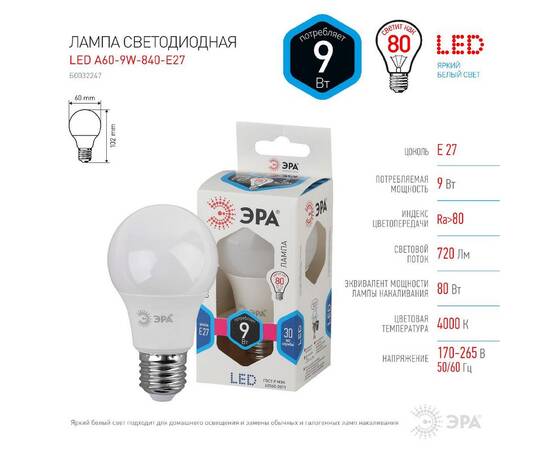 Лампа светодиодная Эра E27 9W 4000K LED A60-9W-840-E27 Б0032247, изображение 2