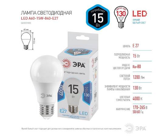 Лампа светодиодная Эра E27 15W 4000K LED A60-15W-840-E27 Б0033183