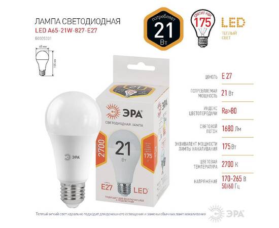 Лампа светодиодная Эра E27 21W 2700K LED A65-21W-827-E27 Б0035331
