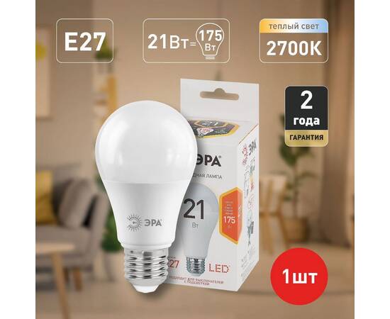 Лампа светодиодная Эра E27 21W 2700K LED A65-21W-827-E27 Б0035331, изображение 5