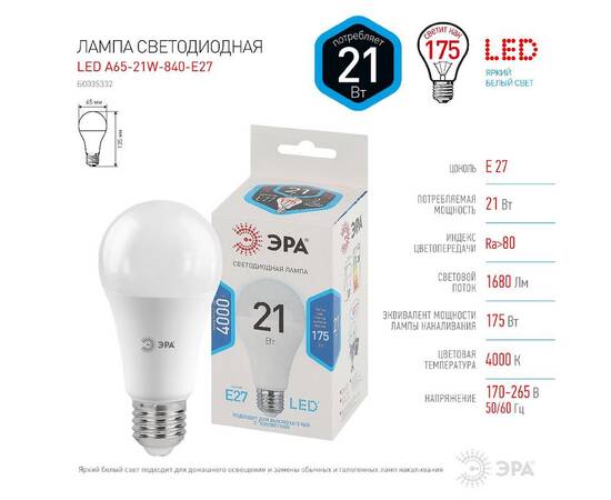 Лампа светодиодная Эра E27 21W 4000K LED A65-21W-840-E27 Б0035332