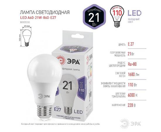 Лампа светодиодная Эра E27 21W 6000K LED A65-21W-860-E27 Б0035333